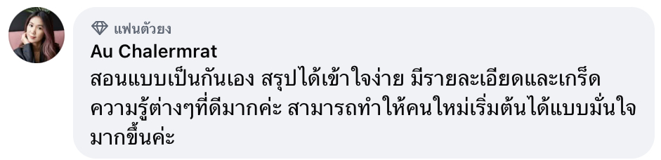 รีวิว
